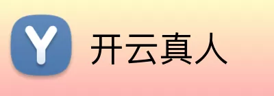 开云真人 logo
